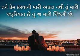 love shayari gujarati